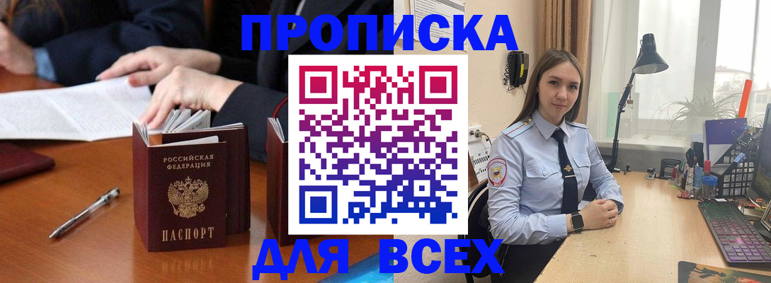 прописка штамп в Лукоянове